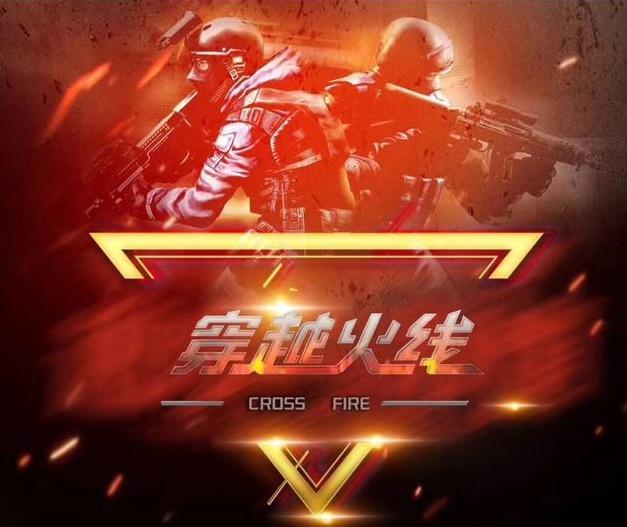 流给真实球